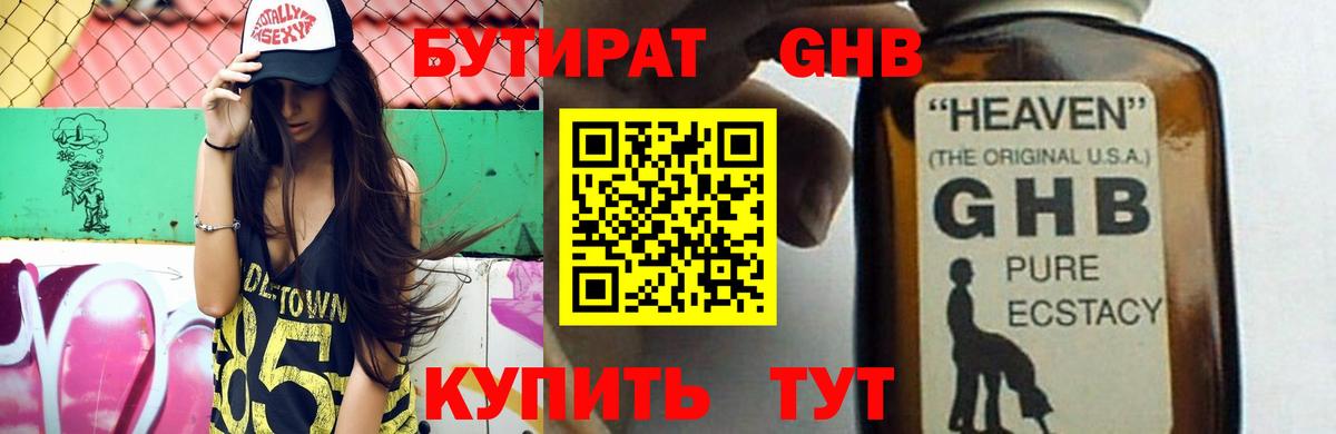 Бутират жидкий экстази  Бутират  Сокол  Вход с VPN 