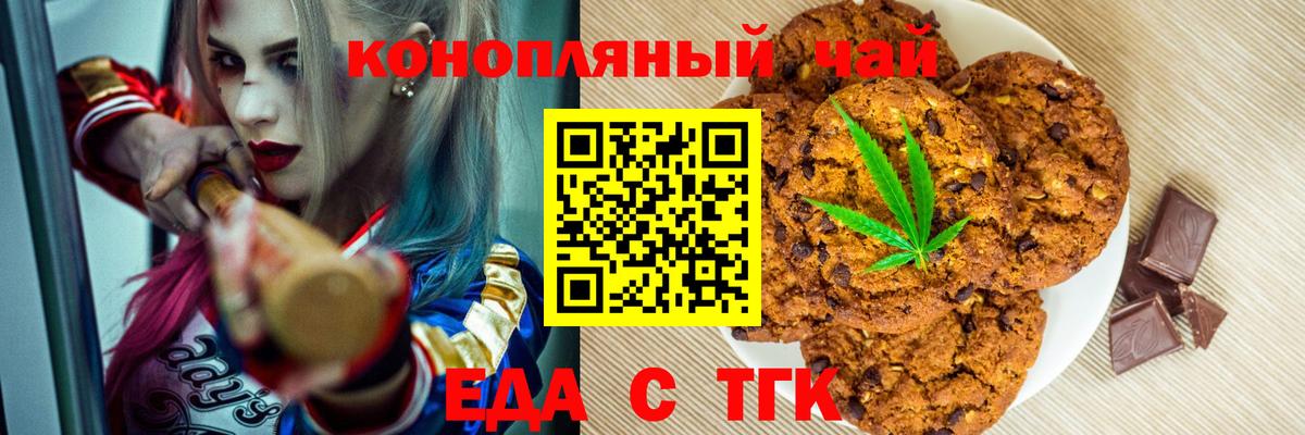Еда ТГК конопля  Вход с VPN  Сокол 