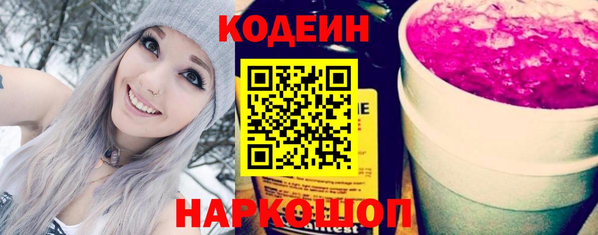 Кодеиновый сироп Lean напиток Lean (лин) Сокол