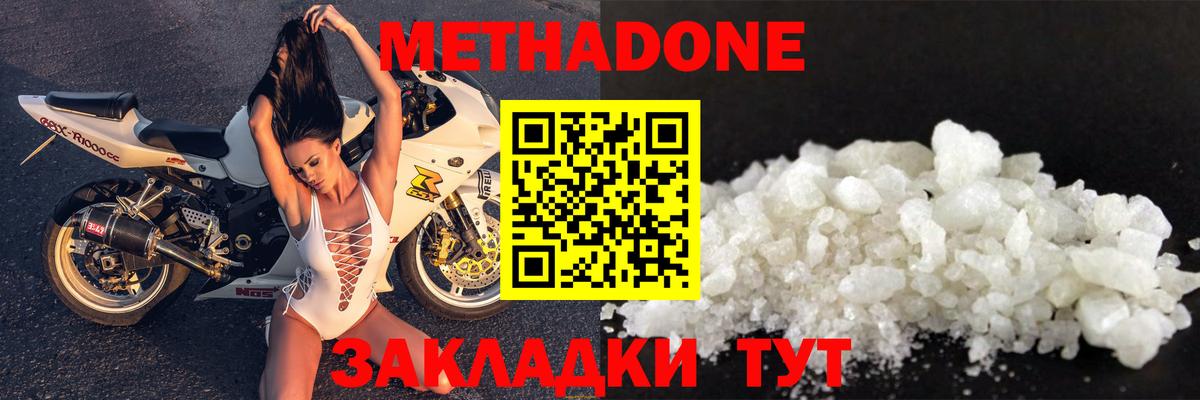 Метадон мёд  МЕТАДОН methadone  Сокол  Вход с VPN 